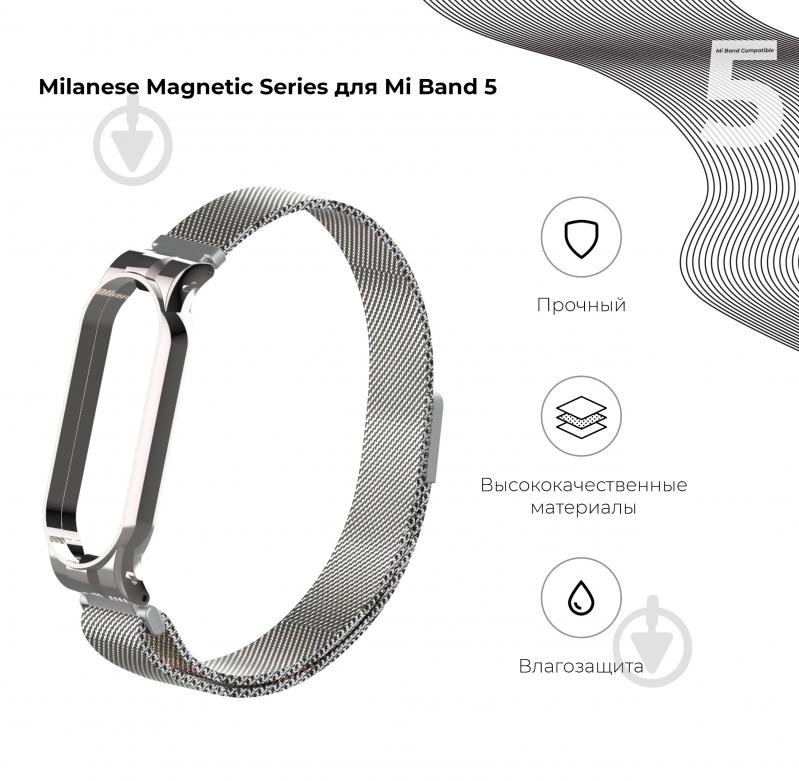 Ремінець для фітнес-браслета Armorstandart Milanese Magnetic Band для Xiaomi Mi Band 6/5 Silver 56849 - фото 2