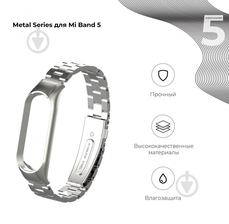 Ремінець для фітнес-браслета Armorstandart Metal Band 503 для Xiaomi Mi Band 6/5 Silver 57187 - фото 2