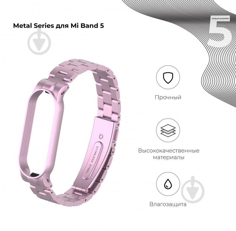 Ремінець для фітнес-браслета Armorstandart Metal Band для Xiaomi Mi Band 6/5 Rose Gold 56864 - фото 2