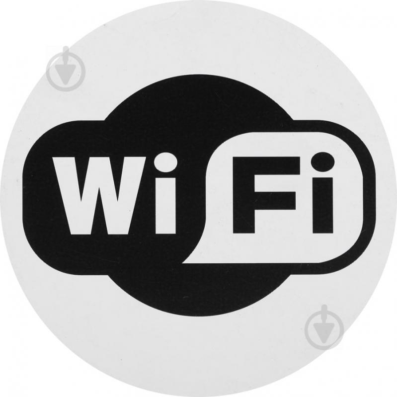 Наліпка Wi-Fi - фото 1