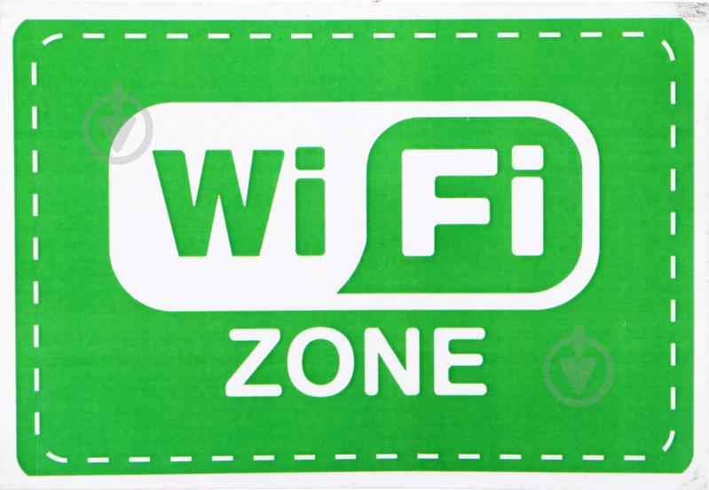 Наліпка Зона Wi-fi - фото 1