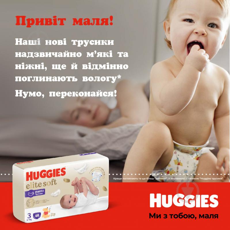 Підгузки-трусики Huggies Extra Care 3 6-11 кг 48 шт. - фото 7