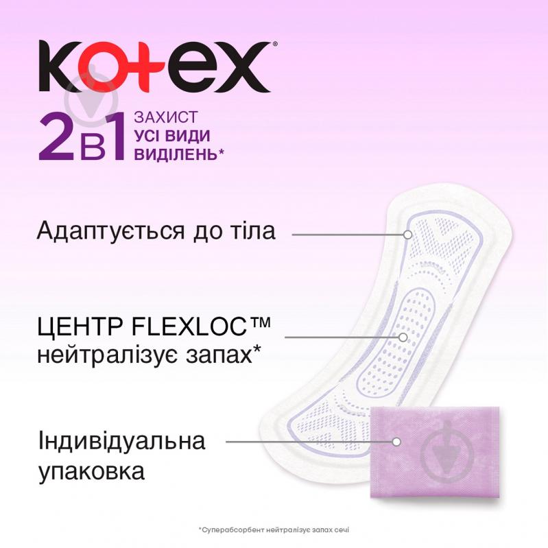 Прокладки ежедневные Kotex 2 в 1 16 шт. - фото 5