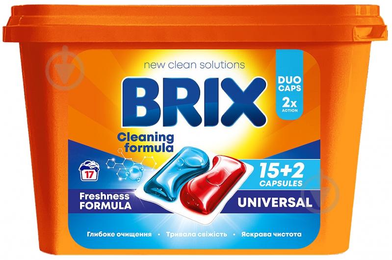 Капсули для машинного прання BRIX Universal 17 шт. - фото 1