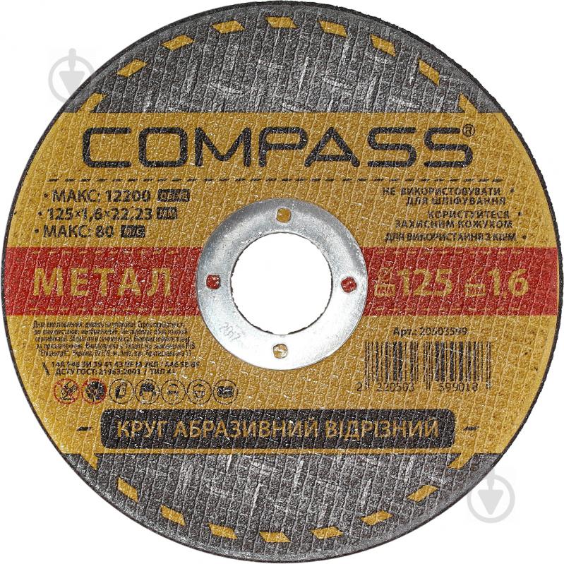 Круг відрізний по металу Compass 125x1,6x22,2 мм 20503599 - фото 1