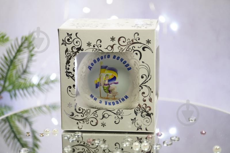 Куля ялинкова Все буде Україна - Гусь d 85 мм білий 4820001103915 - фото 3 Куля ялинкова Все буде Україна - Гусь d 85 мм білий 4820001103915 - фото 3