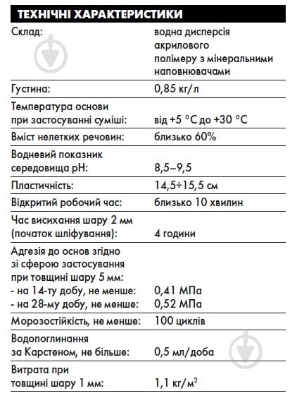 Шпаклівка Ceresit CT 95 акрилова (зерно 0,15 мм)10 л - фото 2