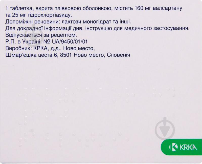 Вальсакор HD 160 в/плів. обол. по 160 мг/25 мг №84 (14х6) таблетки 160 мг/25 мг - фото 5