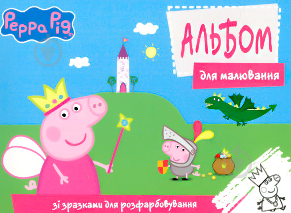 Альбом для малювання зі зразками для розмальовування Peppa Pig 120456 Перо - фото 1