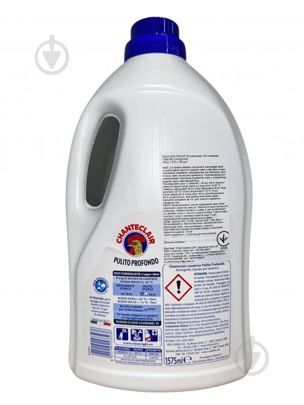 Гель для машинного та ручного прання Chante Clair глибоке очищення 1,575 л - фото 2