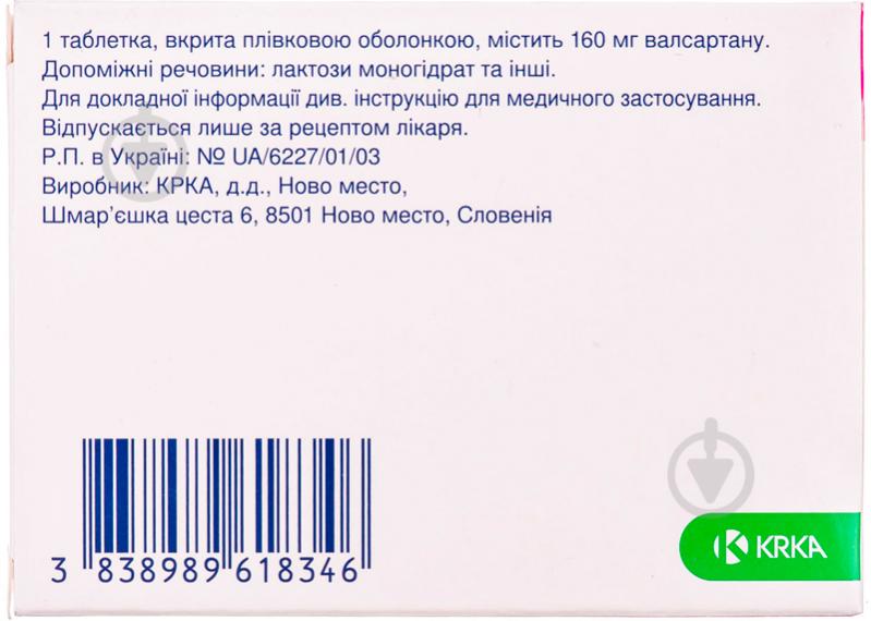 Вальсакор в/плів. обол. по 160 мг №84 (7х12) таблетки - фото 2