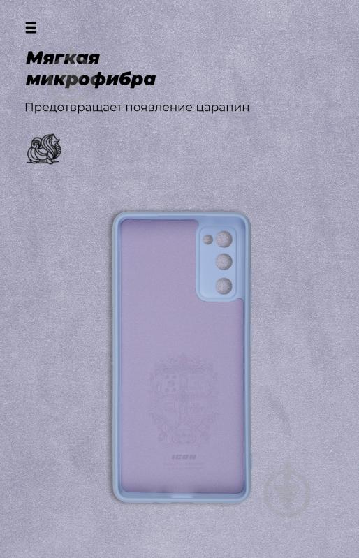 Чехол Armorstandart ICON Case для Samsung S20 FE (G780) Lavender (ARM57474) - фото 4