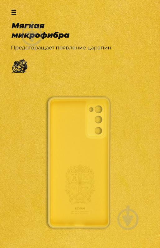 Чехол Armorstandart ICON Case для Samsung S20 FE (G780) Yellow (ARM57471) - фото 4