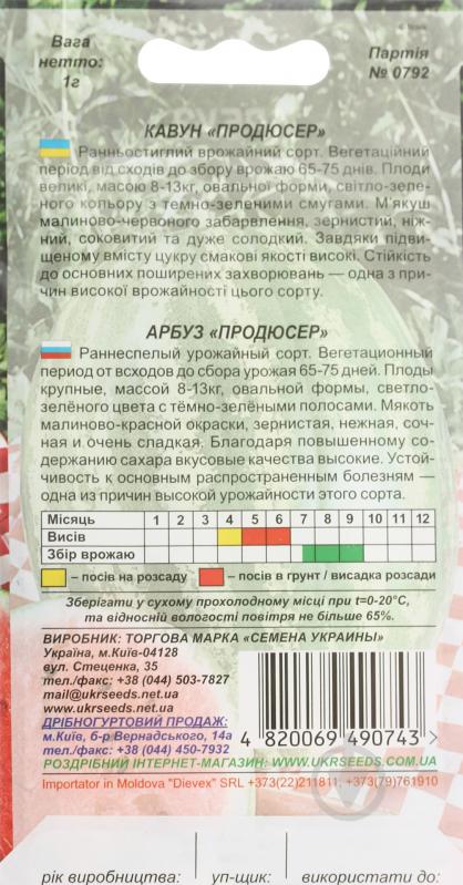 Семена Насіння України арбуз Продюсер 1 г (4820069490743) - фото 2