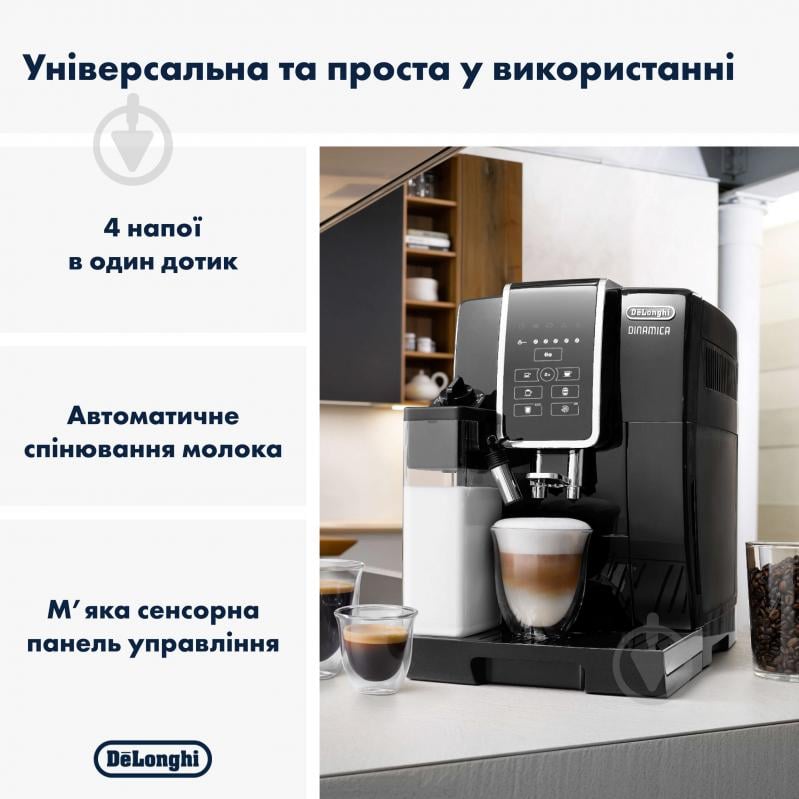 Кавомашина Delonghi ECAM359.55.B Dinamica - фото 2