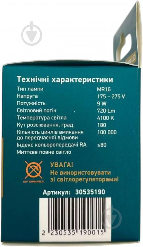 Лампа світлодіодна Expert 9 Вт MR16 матова GU5.3 175 В 4100 К - фото 6
