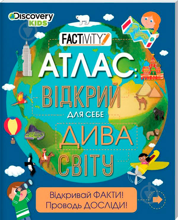 Книга «Атлас. Відкрий для себе дива світу» 978-617-12-3187-0 - фото 1