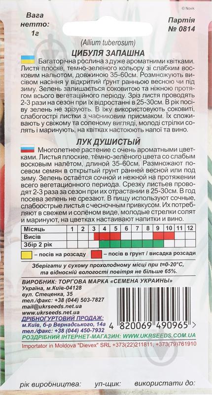Семена лук Душистый 1 г Насіння України - фото 2 Семена лук Душистый 1 г Насіння України - фото 2