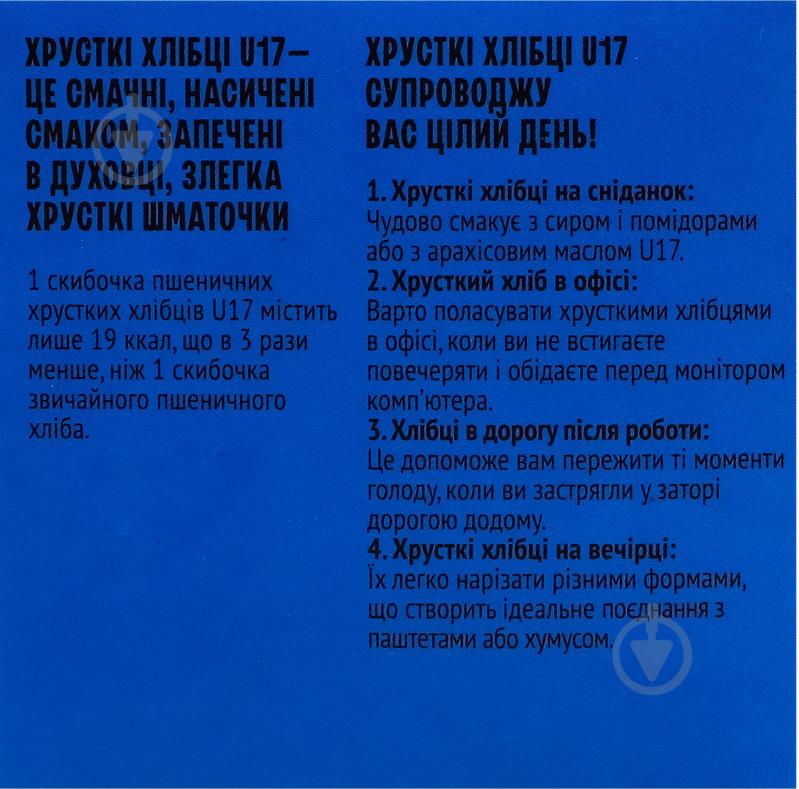 Хлебцы цельнозерновые 75г ТМ U17 - фото 3 Хлебцы цельнозерновые 75г ТМ U17 - фото 3