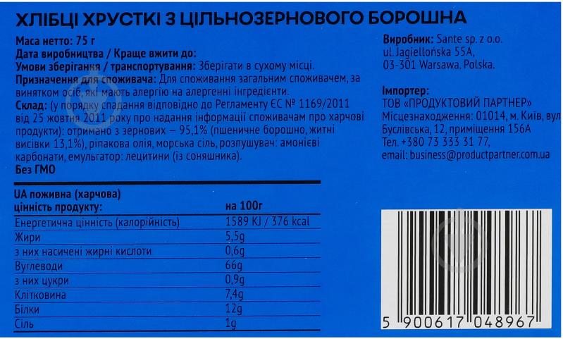 Хлебцы цельнозерновые 75г ТМ U17 - фото 4 Хлебцы цельнозерновые 75г ТМ U17 - фото 4