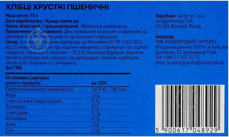 Хлібці Хлібці пшеничні 75г ТМ U17 - фото 4