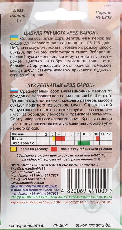 Семена лук репчатый Рэд барон 1 г Насіння України - фото 2