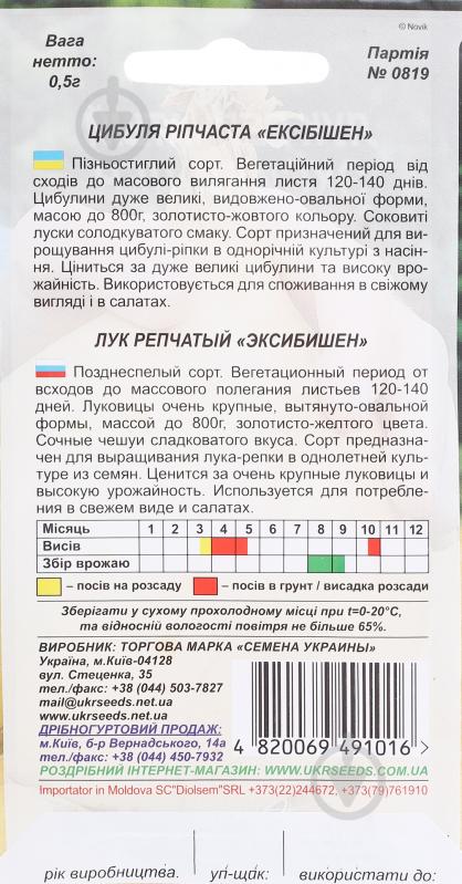 Семена Насіння України лук репчатый Эксибишен 0,5 г (4820069491016) - фото 2