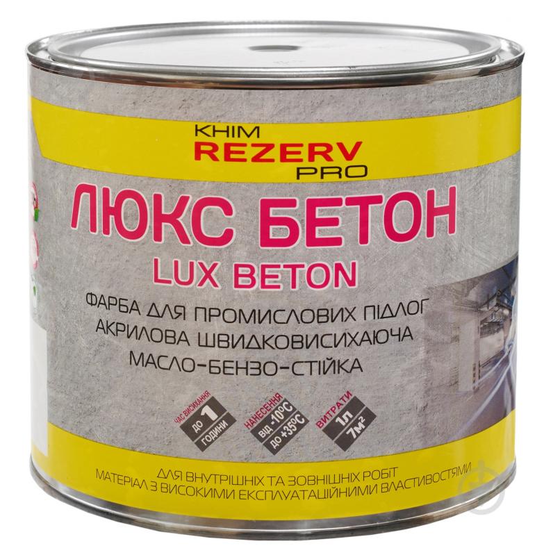 Фарба Хімрезерв PRO акрилова Люкс-Бетон жовтий мат 2,7 кг - фото 1