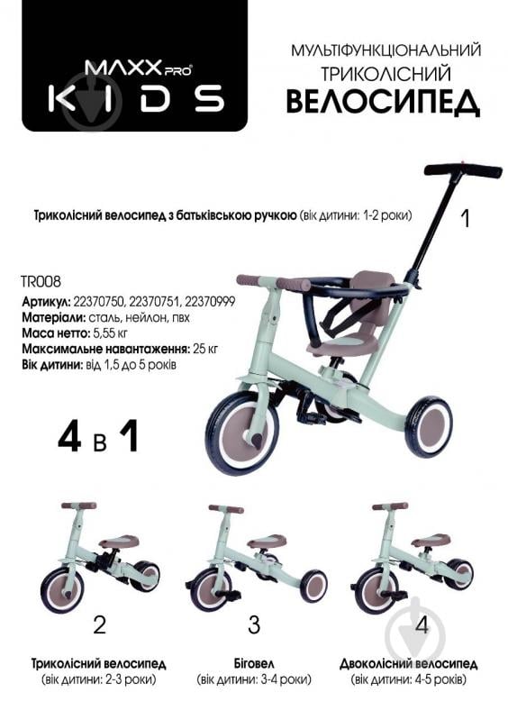 Велосипед дитячий MaxxPro kids 4 в 1 блакитний TR008 - фото 13