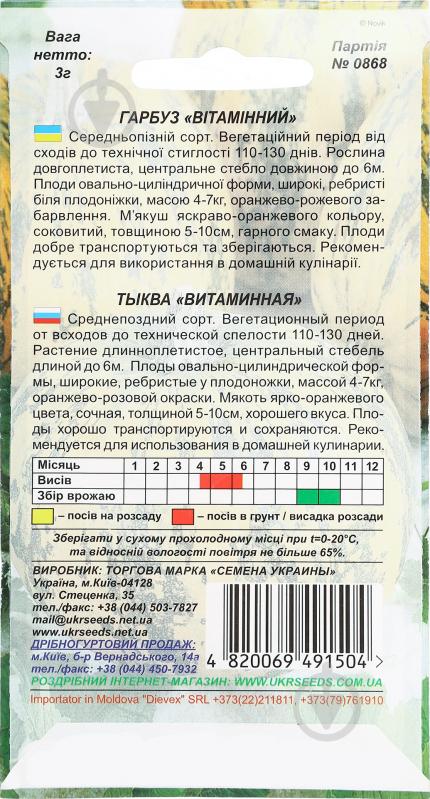 Семена тыква Витаминная 3 г Насіння України - фото 2 Семена тыква Витаминная 3 г Насіння України - фото 2