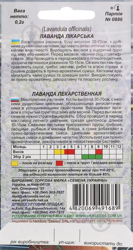 Насіння Насіння України лаванда лікарська 0,2 г - фото 2