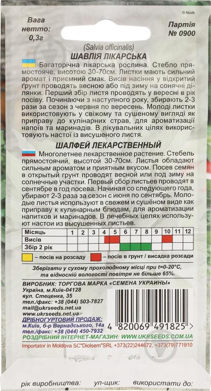 Семена шалфей лекарственный 0,3 г Насіння України - фото 2