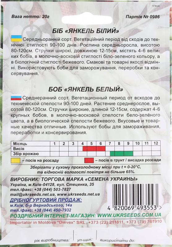 Семена боб Янкель белый 20 г Насіння України - фото 2