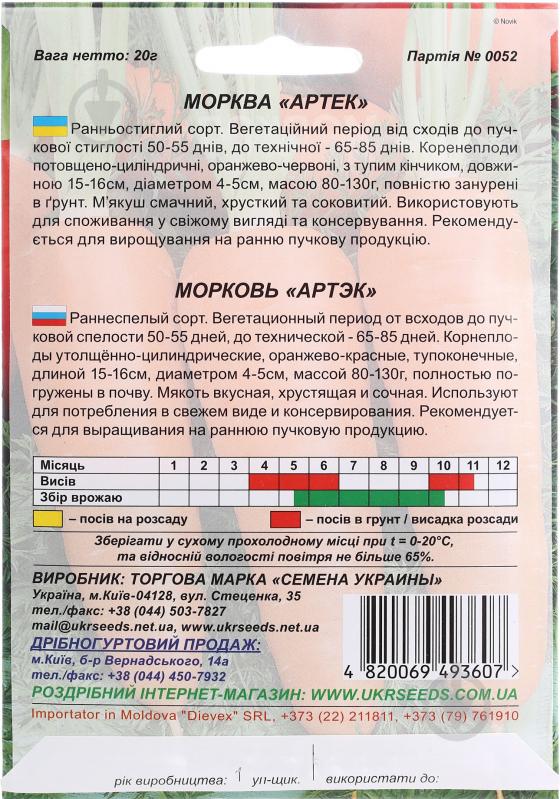 Семена морковь Артэк 20 г Насіння України - фото 2