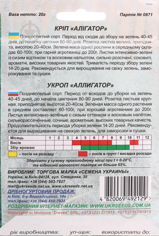 Семена Насіння України укроп Алігатор 20 г - фото 2