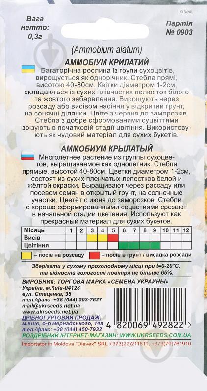 Семена Семена Украины аммобиум крылатый 0,3 г - фото 2