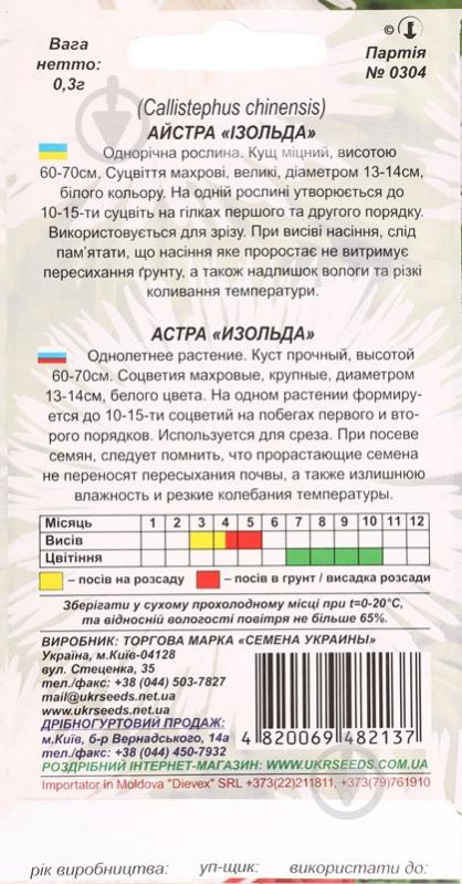 Насіння Насіння України айстра голчаста Ізольда 0,3 г - фото 2
