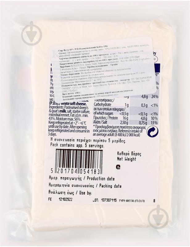 Сыр Фета 43% 150г Kolios - фото 2