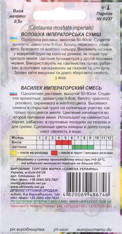 Семена Насіння України василек Императорская смесь 0,5 г - фото 2