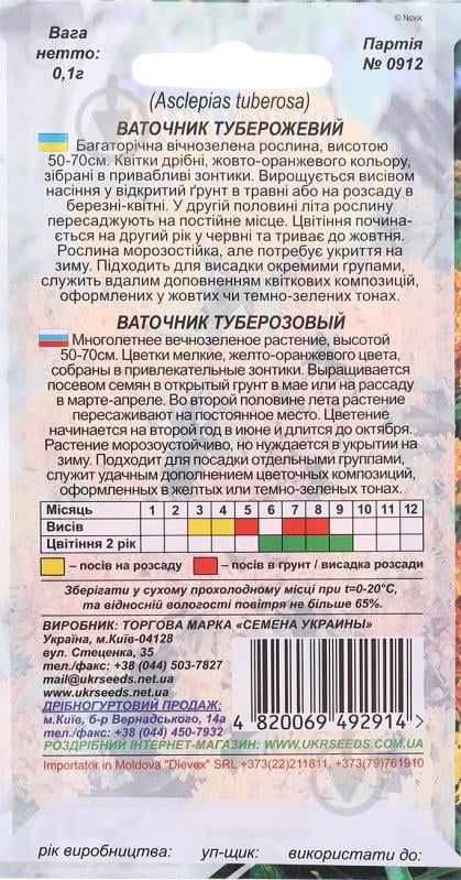 Семена Насіння України ваточник Туберозовый 0,1 г - фото 2 Семена Насіння України ваточник Туберозовый 0,1 г - фото 2