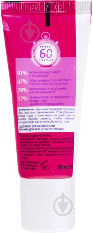 Крем для век Черный жемчуг BIO программа Омолаживающий уход 20 мл - фото 3