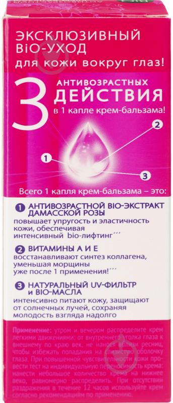 Крем для век Черный жемчуг BIO программа Омолаживающий уход 20 мл - фото 5