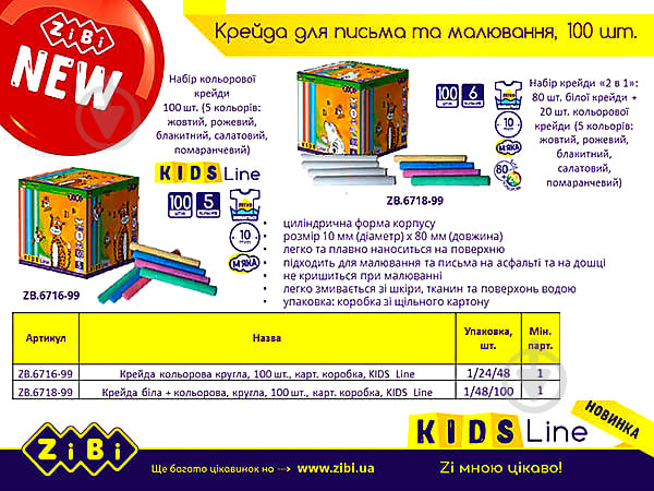 Крейда кольорова 100 шт. kids line ZiBi - фото 3