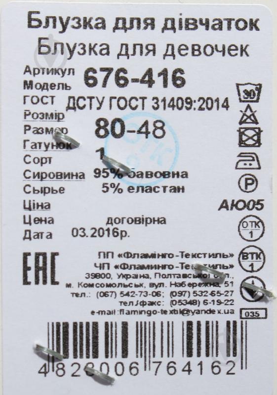 Кофта для девочек Фламинго р.86 молочный 11717255 - фото 5