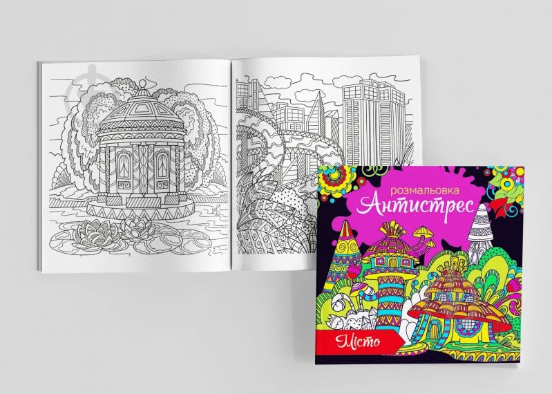 Раскраска «Антистресс» 4820068280673 - фото 8