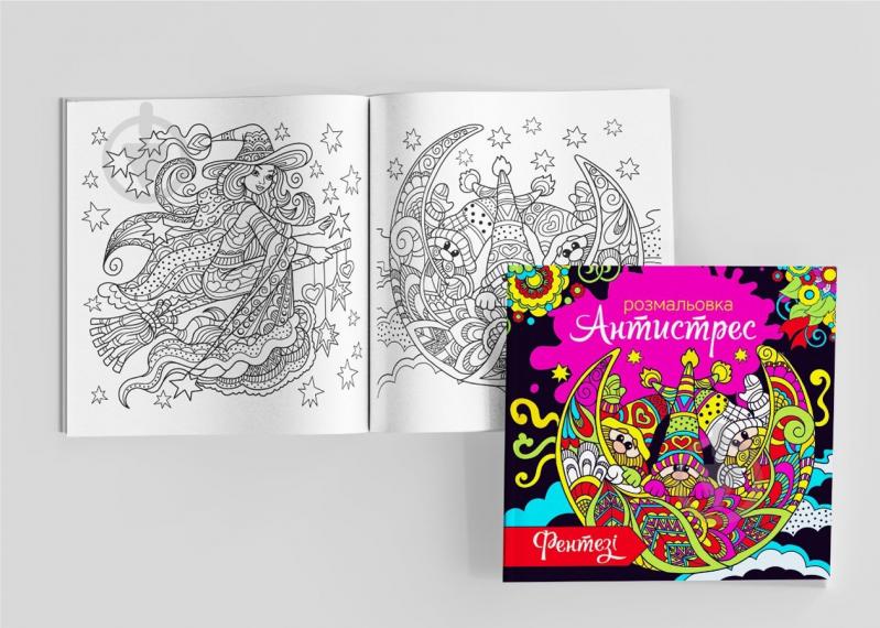 Раскраска «Антистресс» 4820068280673 - фото 6