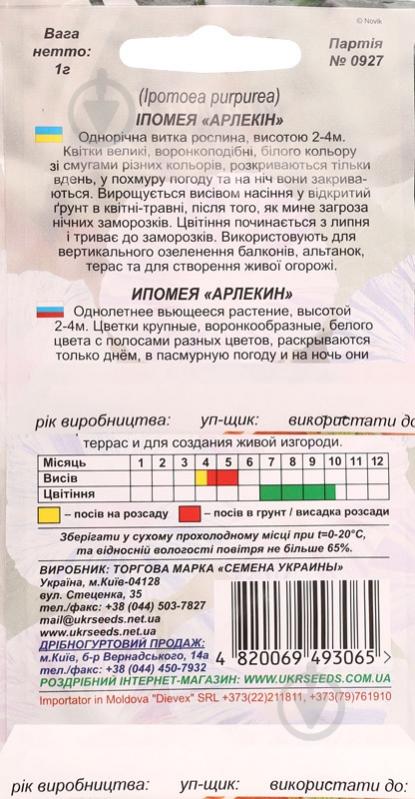 Насіння Насіння України іпомея Арлекін 1 г - фото 2 Насіння Насіння України іпомея Арлекін 1 г - фото 2