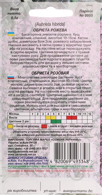 Насіння Насіння України обрієта рожева 0,1 г - фото 2