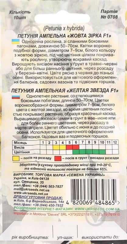 Семена Насіння України петуния ампельная Желтая звезда F1 0,1 г - фото 2