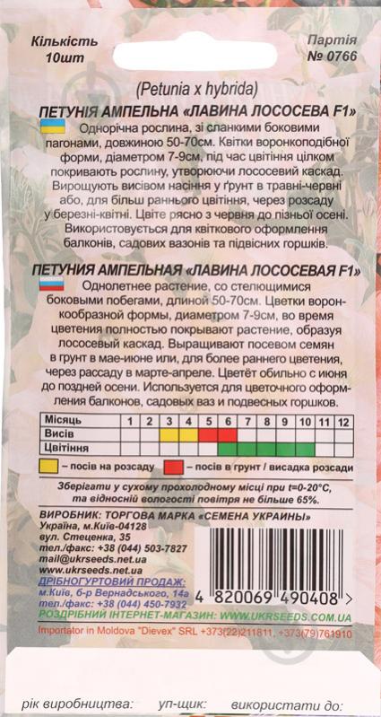 Насіння Насіння України петунія ампельна Лавина лососева F1 10 шт. - фото 2